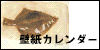 壁紙カレンダー