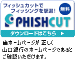 フィッシング詐欺にあわないために