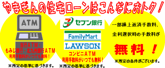 やまぎんの住宅ローンのおトクについて詳しくはこちら