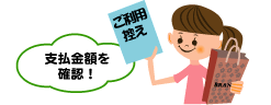 4.口座振替契約確認書を受け取ります。