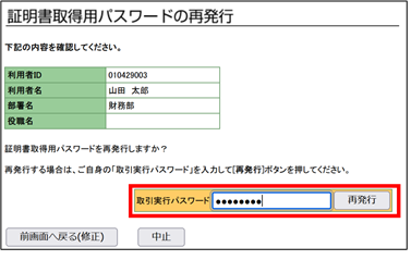 証明書取得用パスワードの再発行画面