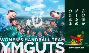 画像：YMGUTS