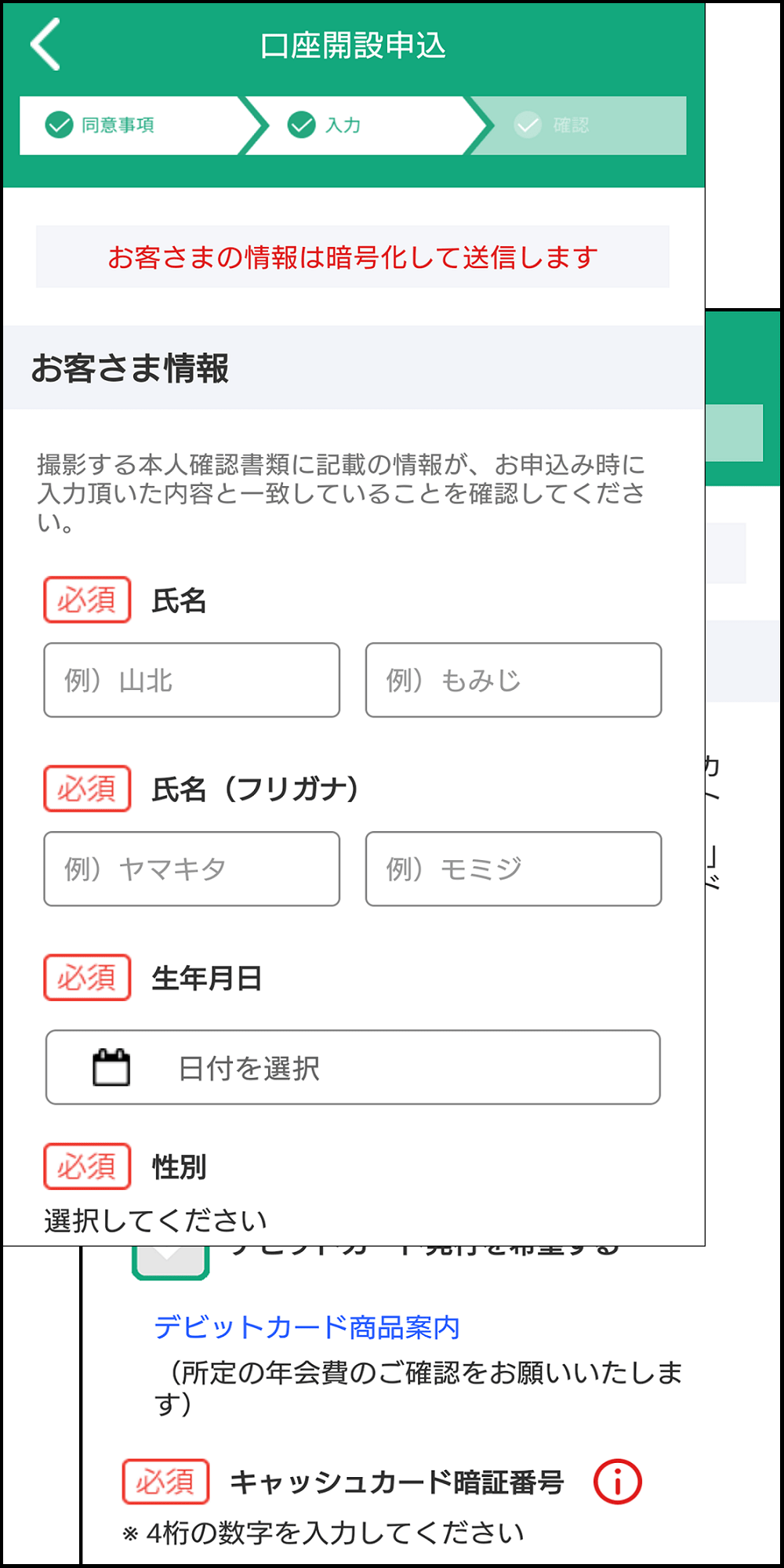 山口銀行：個人のお客さま＞口座開設