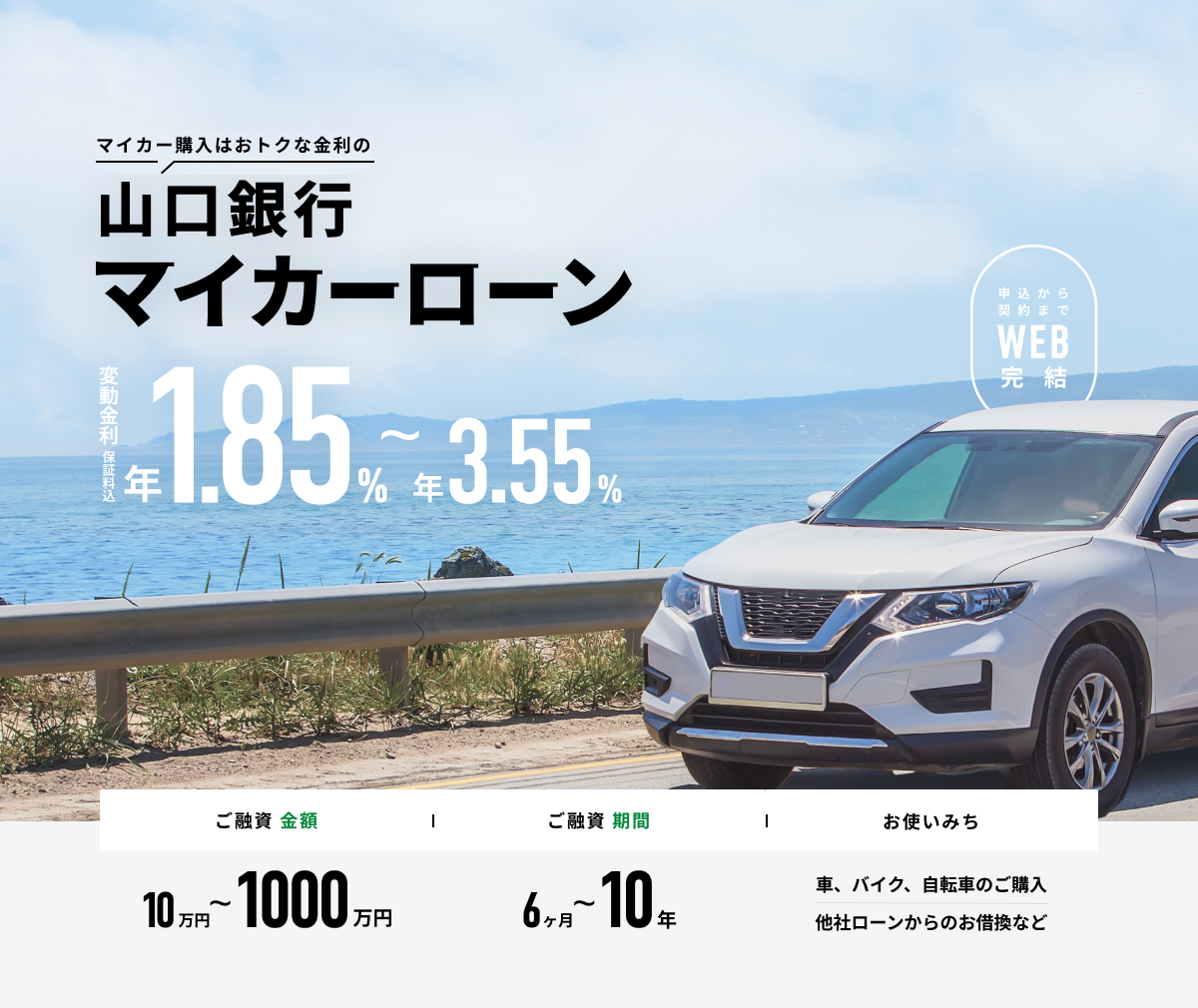 マイカーローン