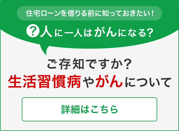 ご存知ですか？生活習慣病やがんについて