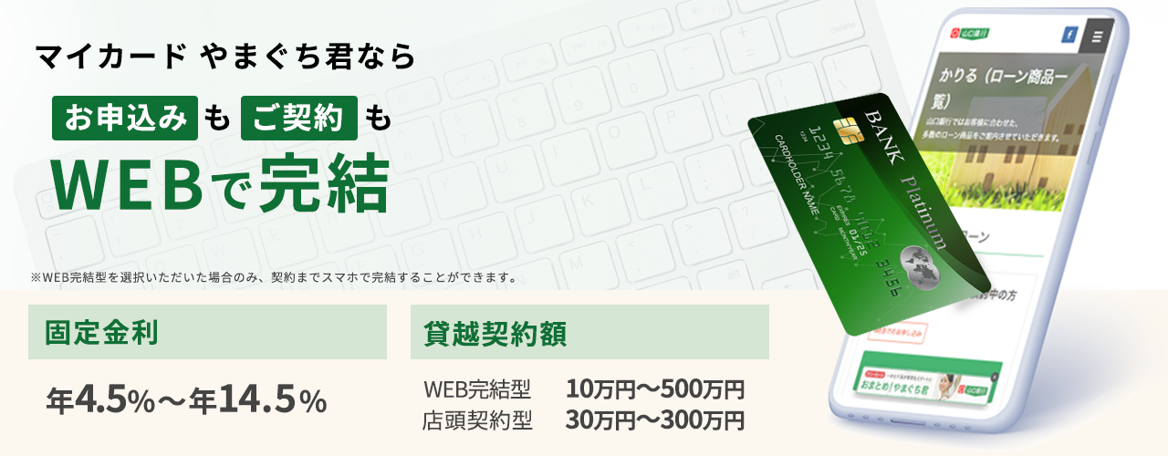 マイカードやまぐち君