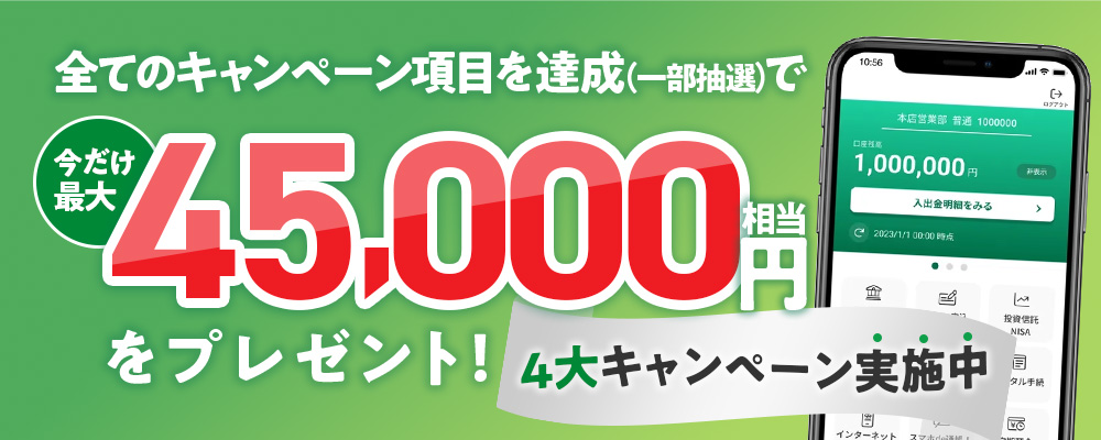 4大キャンペーン実施中