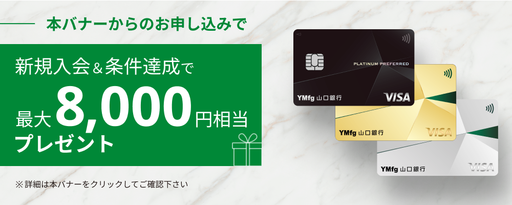 三井住友カード（NL）新規入会キャンペーン