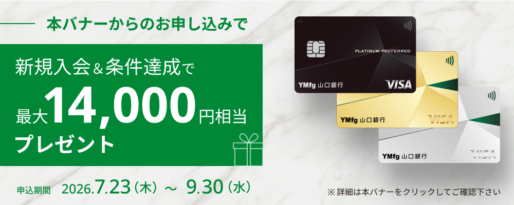 三井住友カード新規入会キャンペーン