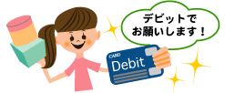 加盟店のレジに備え付けの端末に、お手持ちのキャッシュカードを通します。