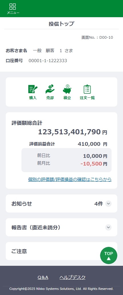 リニューアル後スマートフォン画面（イメージ）