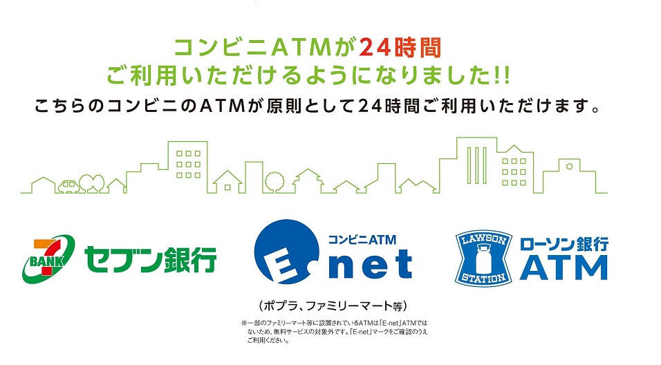 コンビニATM24時間化イメージ