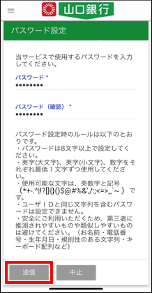 パスワードの設定