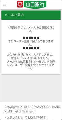 メールのご案内(受信)
