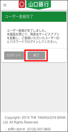 ユーザー登録完了