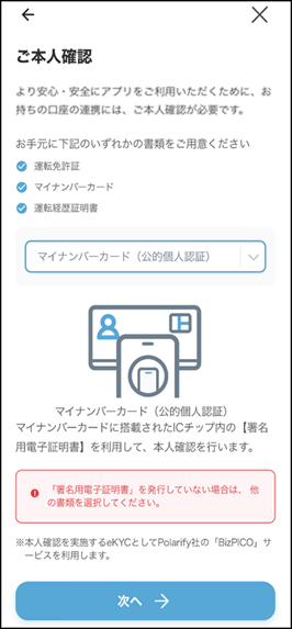 ご本人確認（2/3）