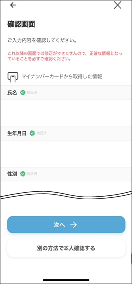 ご本人確認（3/3）