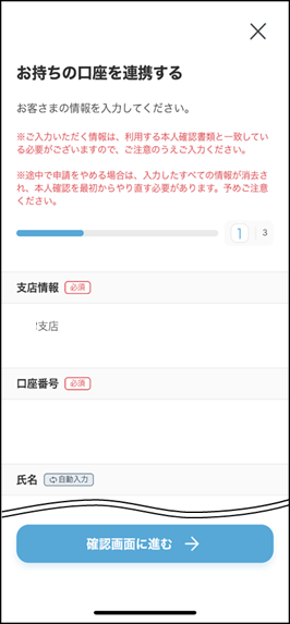 口座連携