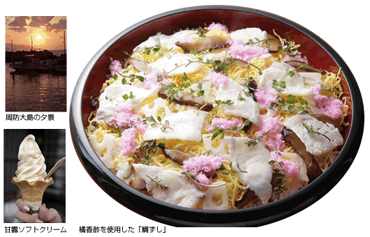 左上／周防大島の夕景　左下／甘露ソフトクリーム　右／橘香酢を使用した「鯛ずし」