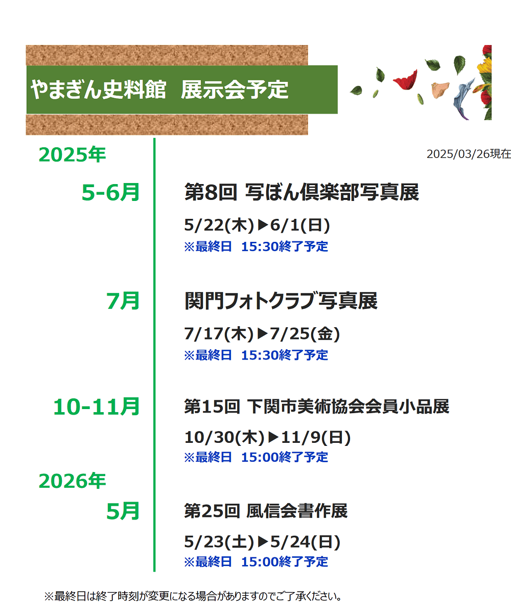 やまぎん史料館展示会スケジュール
