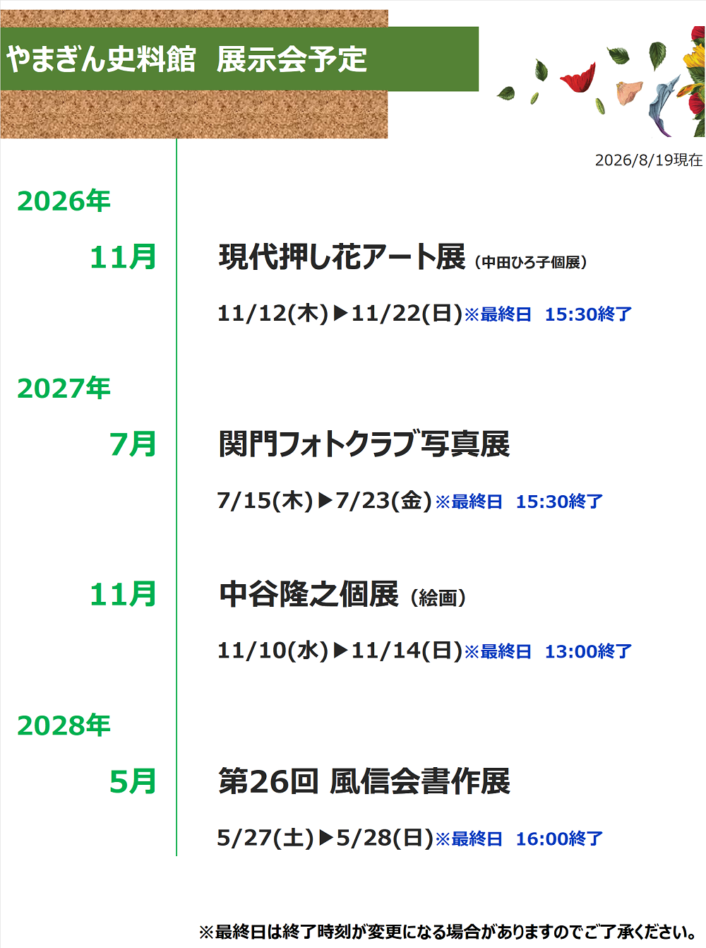 やまぎん史料館展示会スケジュール